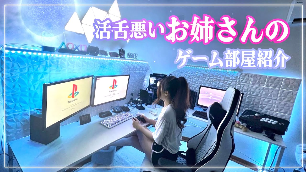 【部屋紹介】お姉さんの部屋紹介【PC部屋】