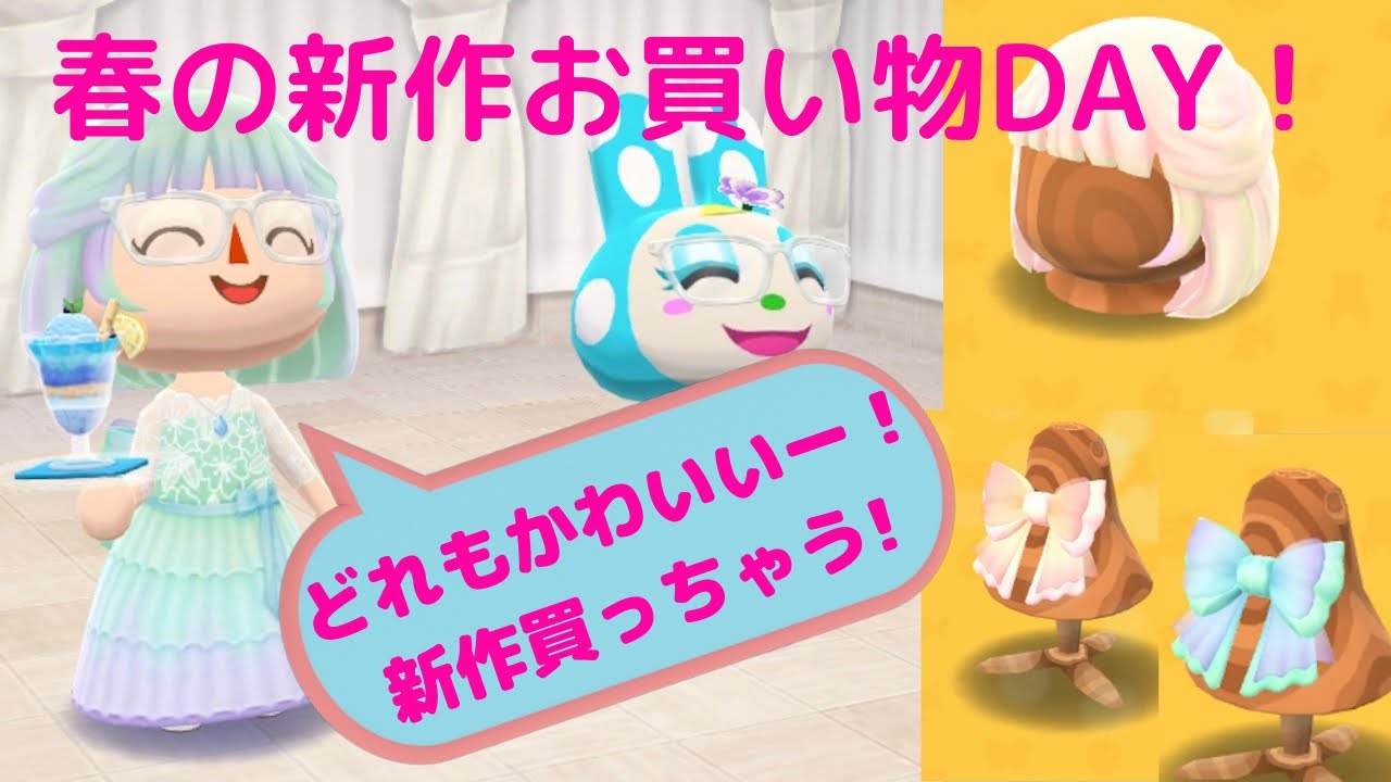 ポケ森】新作!オーロラドレスアップコレクション！レディース商品を爆