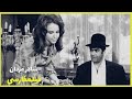 Filme Farsi Salar Mardan فیلم فارسی سالار مردان ناصر ملک مطیعی حمیده خیرآبادی 