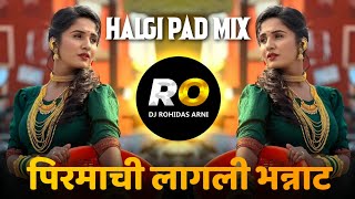 Pirmachi Lagli Bhannat | DJ Song (Remix) Halgi Pad Mix | Pirmachi Lagan | Marathi DJ Song | Reels