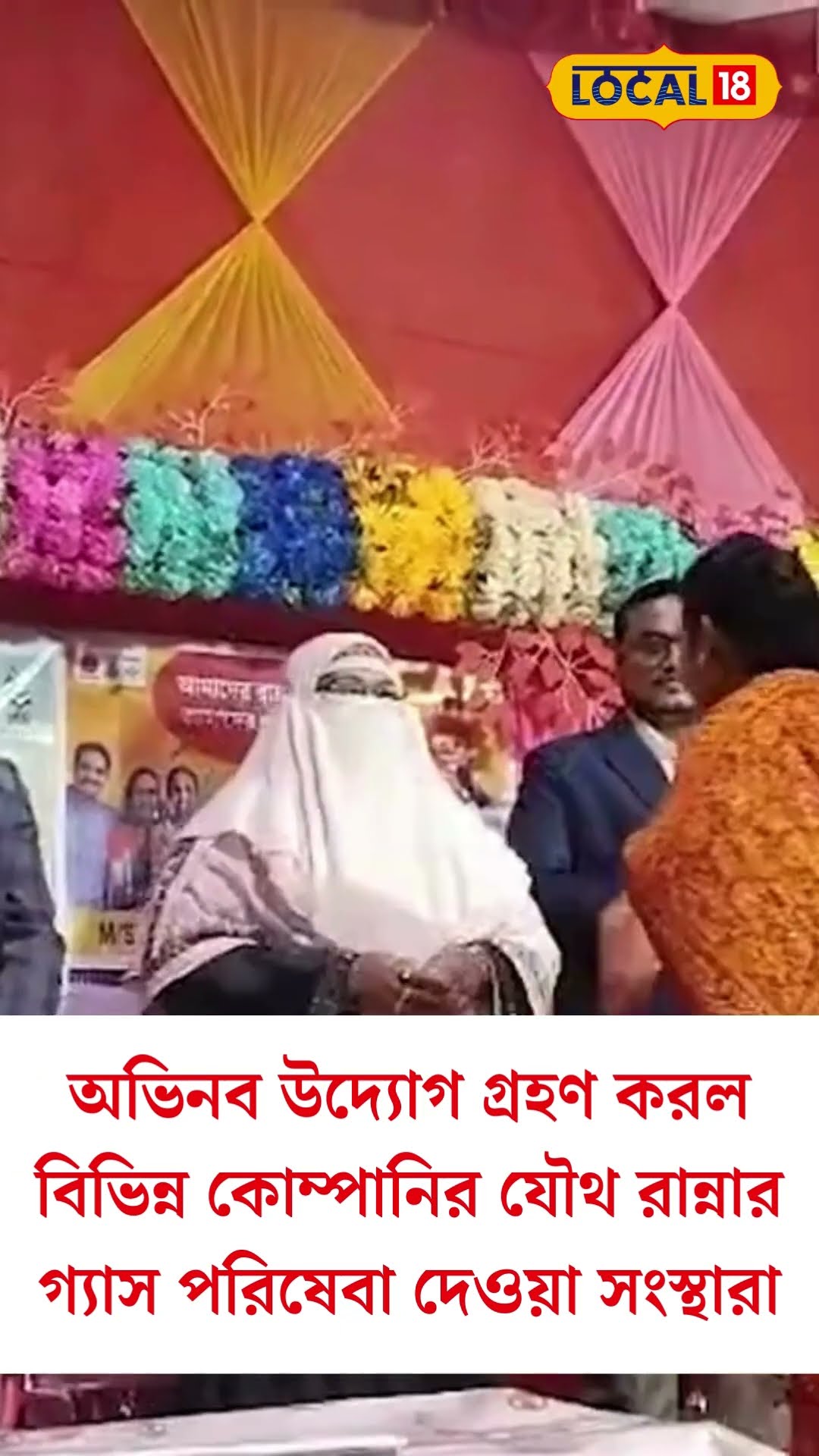 Bangla News: Gas Cylinder থেকে গ্যাস বেরচ্ছে? এই ছোট্ট টিপস মানলেই মুক্তি! #local18shorts