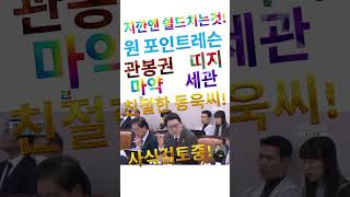 #친절한동욱씨#꼴에원포인트레슨#지깐엔쉴드치는것#말야세관 관봉권 띠지#사식검토중이야