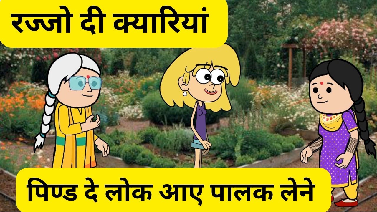 रज्जो दियाँ क्यारियां l लोका ते दुःखी रज्जो l Himachali comedy video 