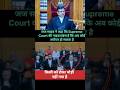 Supreme court का फैसला #shortsfeed #shorts#viral #trending #trend #judge