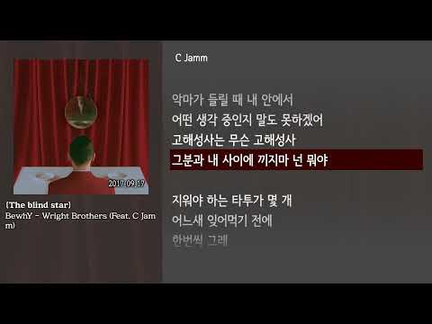 [그냥자막] BewhY - Wright Brothers (Feat. C Jamm) [The blind star]