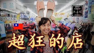 讓老外流連忘返的超狂台灣商店: Stationery Stores In Taiwan Are INSANE