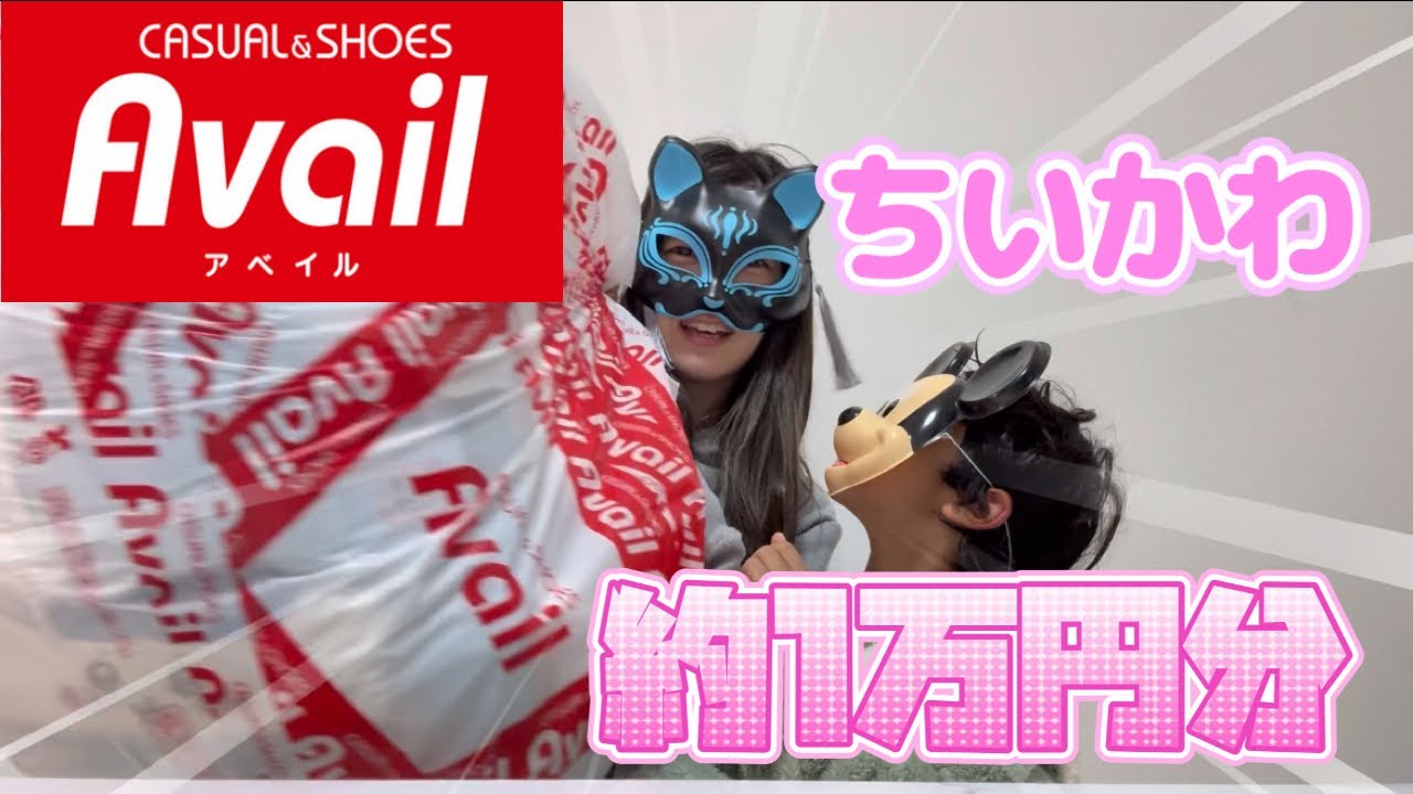 【アベイル×ちいかわ】約1万円分購入してきた‼️朝から並んだ推し活☀️ #ちいかわ　#アベイル　#ハチワレ 