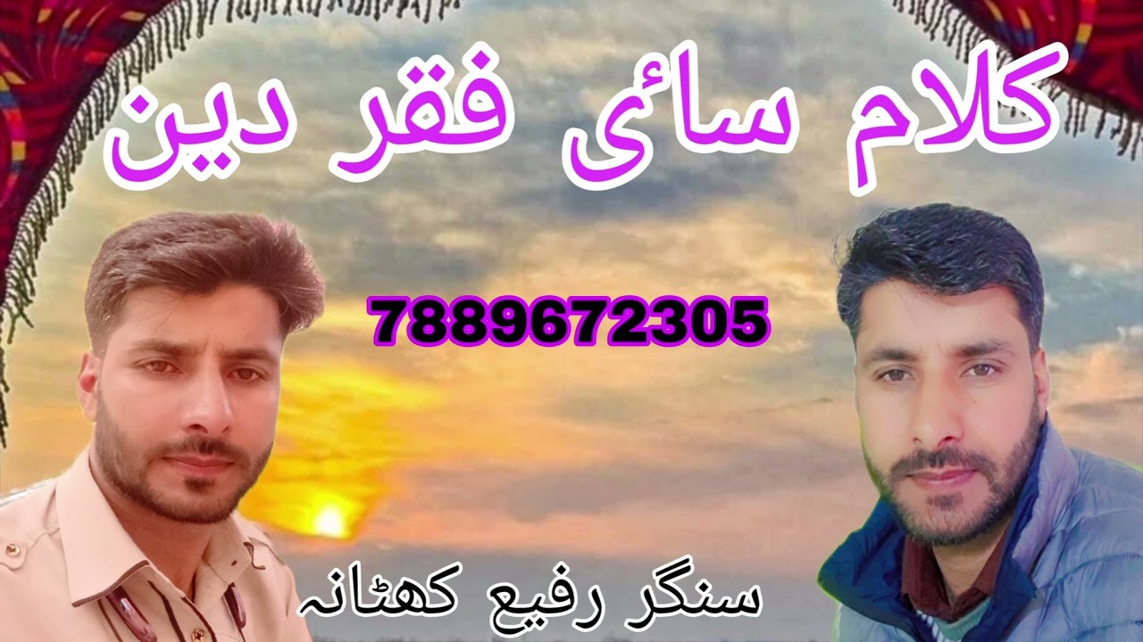 Alaf alla Jiya Badsha Na hi Gojjri Kalam Sani Faqar Din Singer Rafi Khatana