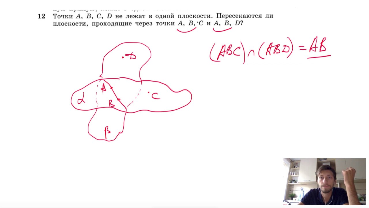 №12. Точки А, В, С, D не лежат в одной плоскости. Пересекаются ли ...
