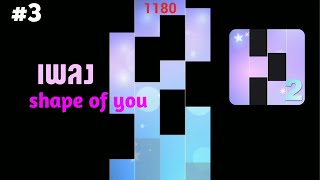 เล่นเกม Piano Magic (ep2) ไปดูกัน screenshot 3