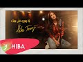 Hiba Tawaji - Eza Rejih W Alli Bhebbik [Acoustic Version] (2020) / هبة طوجي -  اذا رجع وقلي بحبك