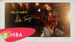 Hiba Tawaji - Eza Rejih W Alli Bhebbik [Acoustic Version] (2020) / هبة طوجي -  اذا رجع وقلي بحبك