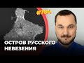 РФ выдавливают с моря | Путин едет на поклон Лукашенке | Украинский ответ «Калибрам»