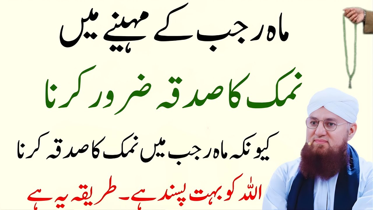 Rajab me Namak Sadqa zaroor krna ye sadqa Allah ko baht pasnd hein | Habib Attari Bayan 2026