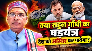धरना /राजनीति या बड़ा खेल राहुल गाँधी की चाल पर ज्योतिषीय विश्लेषण || Astro Ramakant Mishra  screenshot 5