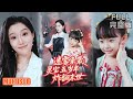 韩惟 尹梓铮丨 迷雾来袭 灵宝五岁半炸翻末世 短剧 短劇全集 熱門 熱門短劇推薦 短劇 热门短剧 重生 女頻 短剧推荐 柑橘短剧社 韩惟 尹梓铮丨 迷雾来袭 灵宝五岁半炸翻末世 短剧 短劇全集 熱門 熱門短劇推薦 短劇 热门短剧 重生 女頻 短剧推荐 柑橘短剧社