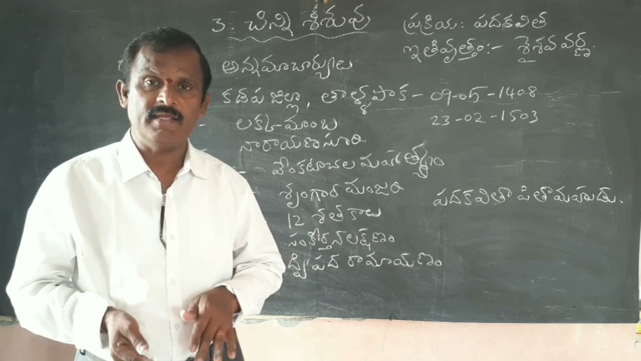 Chinni Sisuvu 7th Class | Chinni Sisuvu Lesson full Explaination
