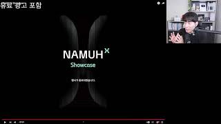 [LIVE] NAMUHˣ LIVE SHOWCASE