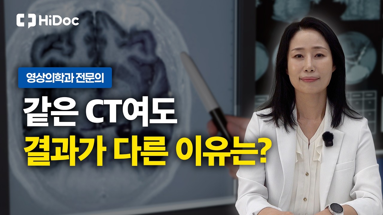 초음파·CT보다 중요한 것? 영상의학과 전문의 판독의 차이 | 영상의학과 전문의 서진희 원장