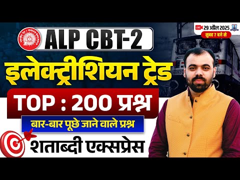 RRB ALP CBT-2
