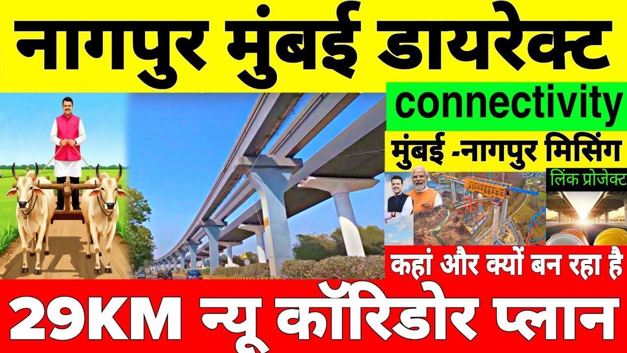 Why Maharashtra is planning to build direct connectivity between Nagpur And Mumbai 