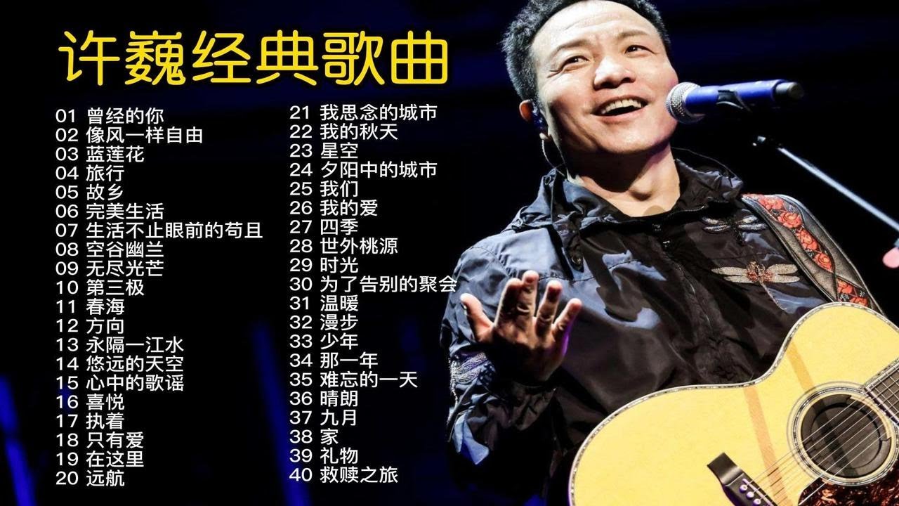 “诗人歌手”许巍42首经典歌曲，生活迷茫时，就来听听许巍的歌吧
