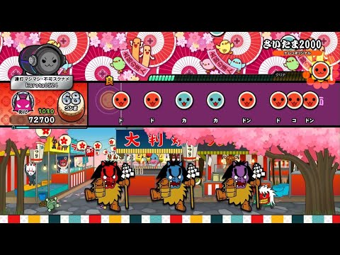 【太鼓の達人 DF(PS5)】さいたま2000 全良