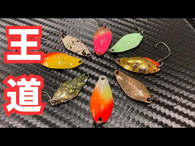エリアトラウト】どこでも買えてメチャ釣れる超王道スプーンNOA