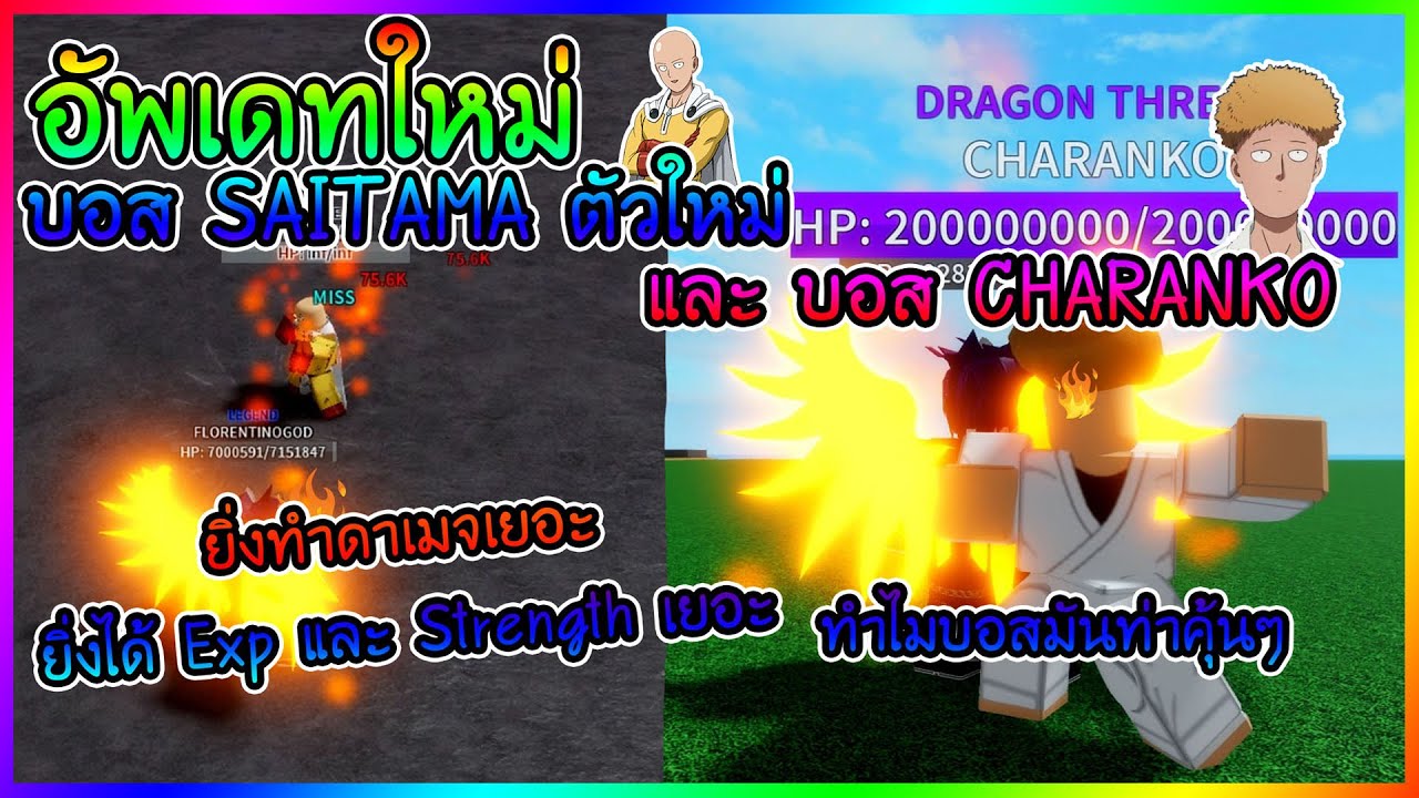 ROBLOX One Punch Man: Destiny #27 - อัพเดท บอส SAITAMA ตัว ...