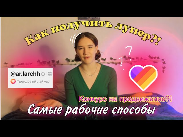как подать жалобу в Лайке как подать жалобу в Лайке