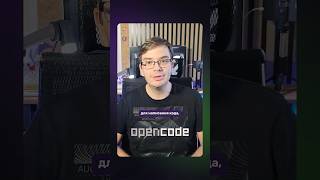 Смотри обзор OpenCode по ссылке 👆