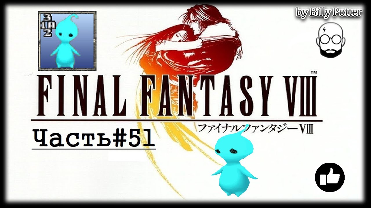 Final Fantasy VIII #51 UFO (Pupu)