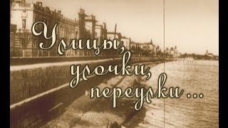 Видео Улицы, улочки, переулки - №4 Армянская от Крымский кабельный канал, Армянская улица, Феодосия, Украина