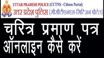 character certificate kaise banaye 2022 | चरित्र प्रमाण पत्र ऑनलाइन कैसे करें