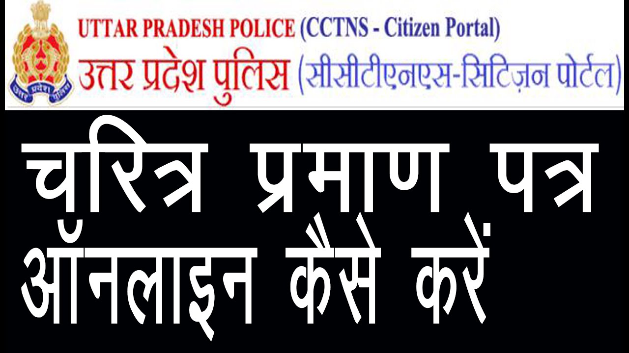 character certificate kaise banaye 2022 | चरित्र प्रमाण पत्र ऑनलाइन कैसे करें