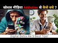 Social Media Addiction Kaise Chhodein? Digital Detox Ke 5 Best Tips!