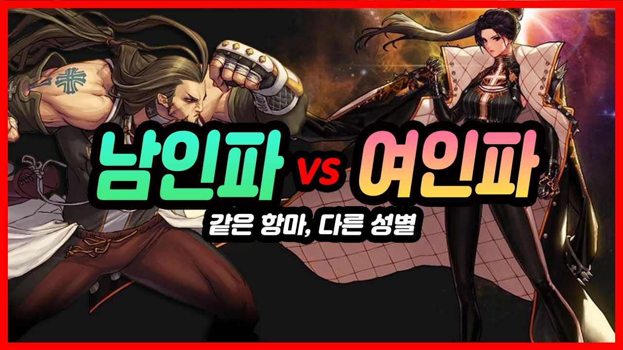 【던파 모바일】“남인파 vs 여인파, 던박사 vs 시청자 – 딜빵으로 붙어봤습니다