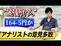 【ドル円予想】為替介入は164円以上との予想が多数｜日銀利上げ時期前進の報道で急落も円安方向は変わらずか