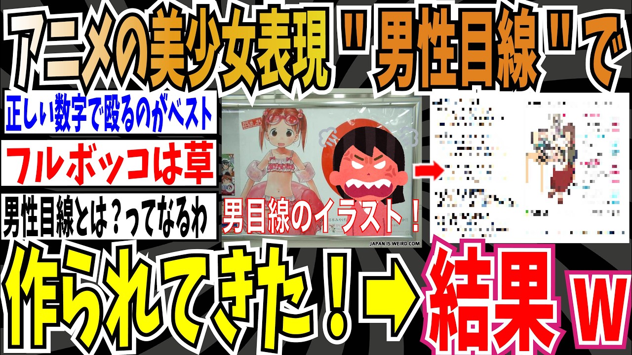 【迷信】クリエイティブ・ディレクターさん「アニメの美少女表現は基本的には