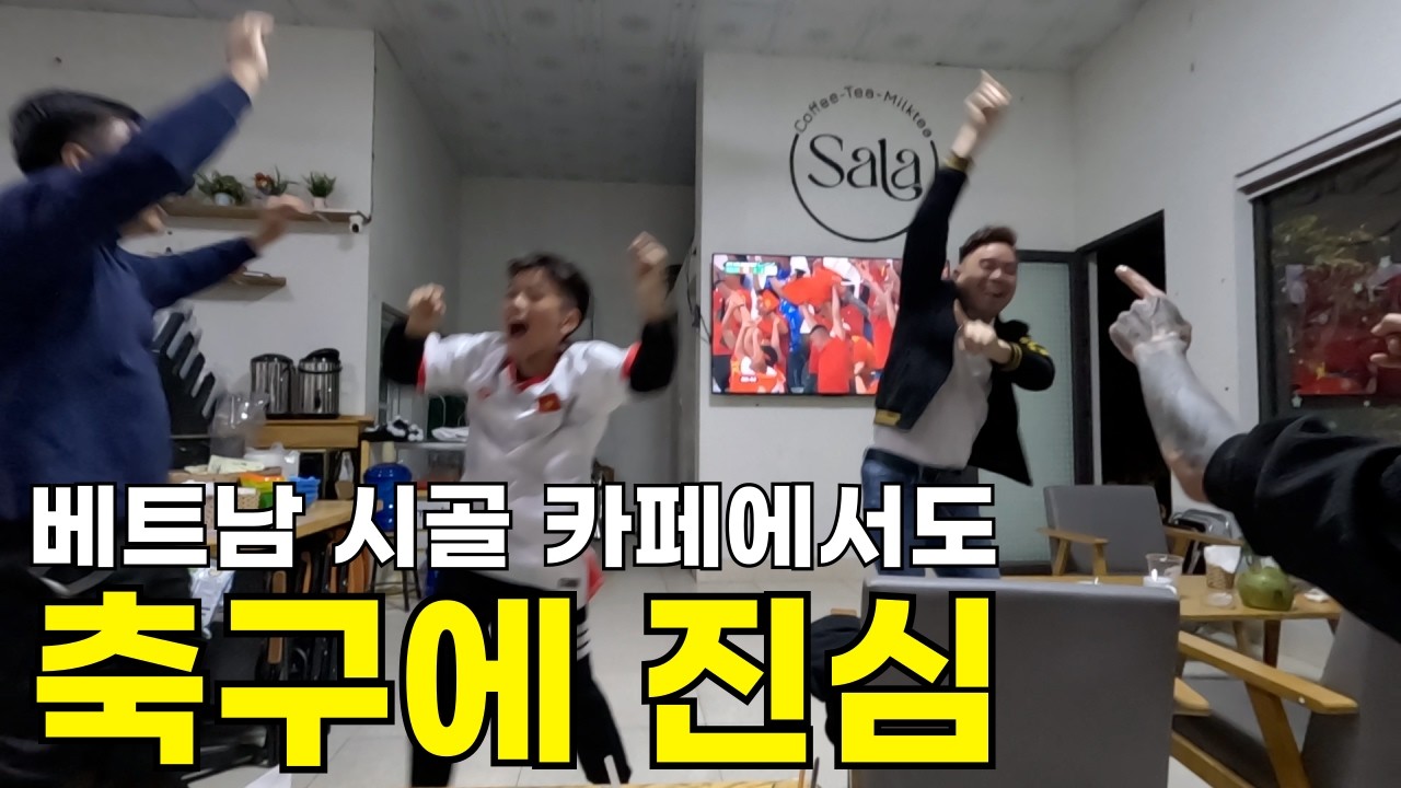 밥 먹다 갑자기... 베트남 시골 카페에서 축구 관람 시작하자 분위기 폭발