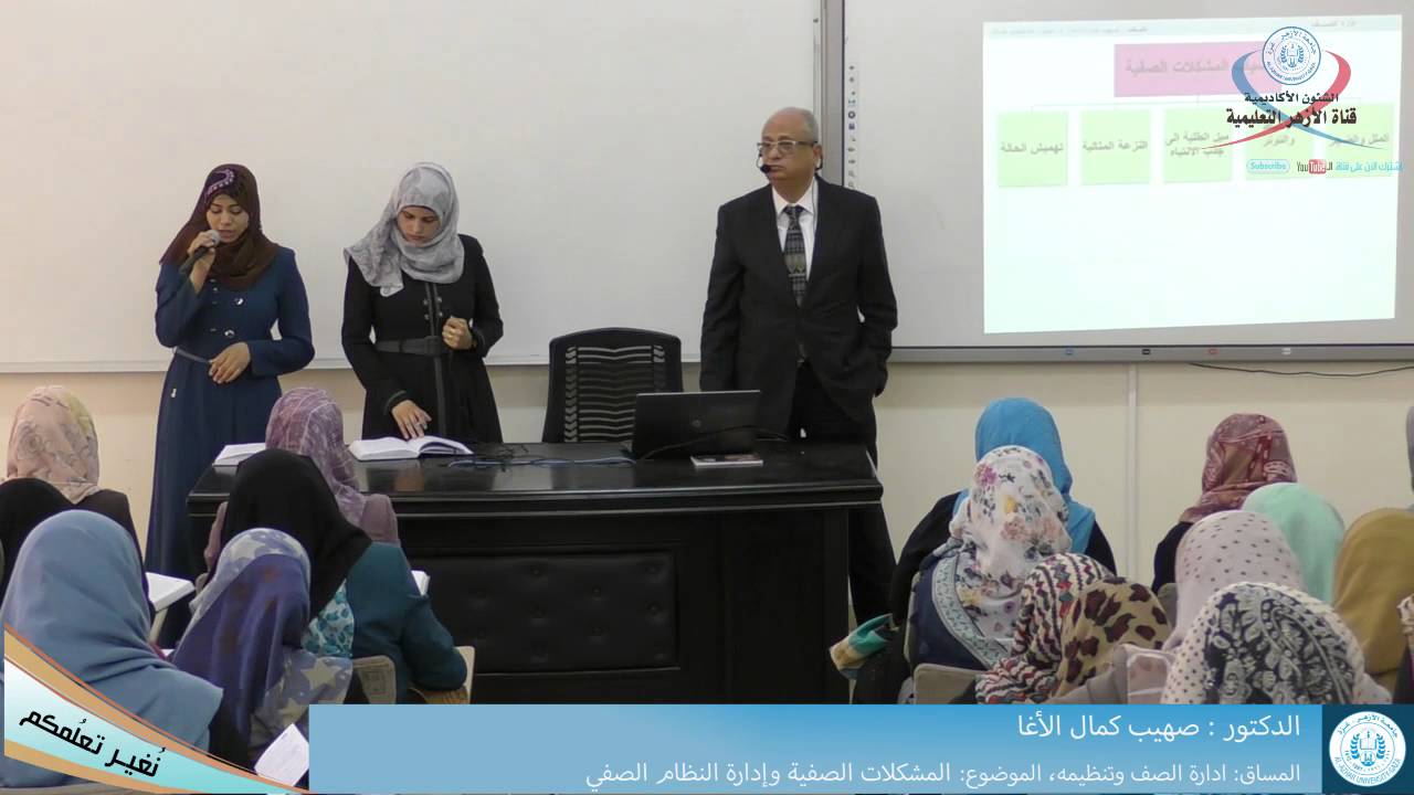 إدارة الصف وتنظيمه، المشكلات الصفية وإدارة النظام الصفي