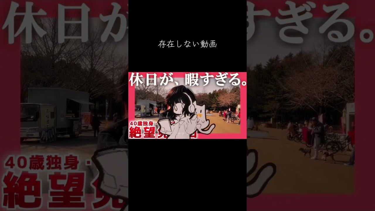 存在しない動画