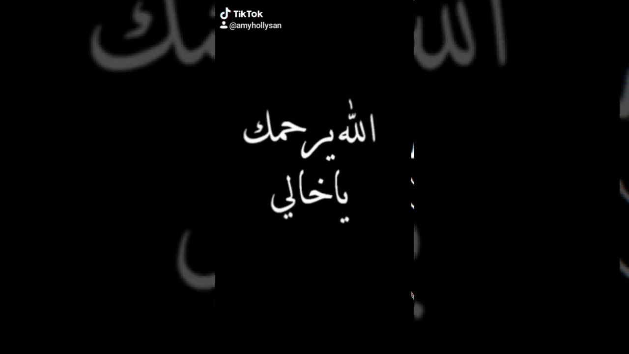الله يرحمك يا خالي العزيز Youtube