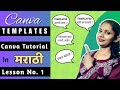 CANVA TEMPLATES. HOW TO USE TEMPLATES ? BASICS OF CANVA. 👍💫😊