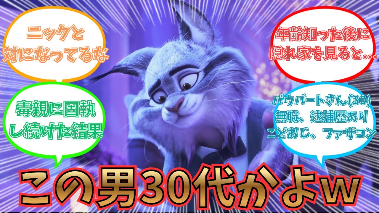 【ズートピア2】パウバートの裏設定に衝撃を隠せないみんなの反応集