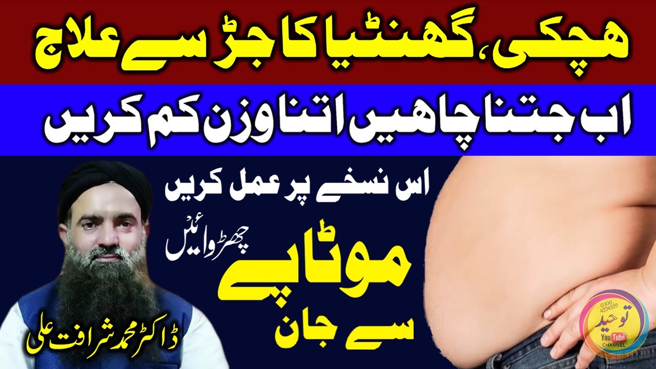 Pait Kam Karne Ka Tarika Belly Fat Loss\How To Lose Weight Fast Hichki kailaj Dr Sharafat