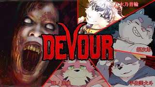 【DEVOUR】コラボでもホラゲでもたのしく過ごしたい【白山羊ケモノ系Vtuber】