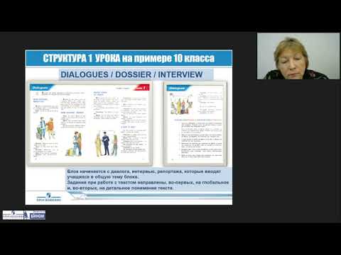 Достижение образовательных результатов с современными УМК по французскому языку для 10–11 классов
