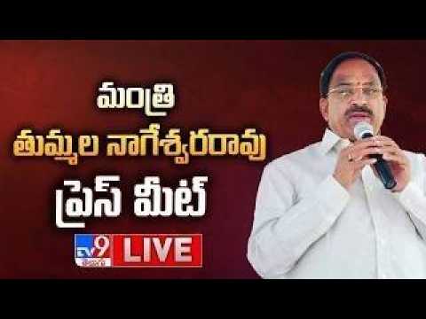 Minister Tummala Nageswara Rao Press Meet LIVE - TV9 - TV9