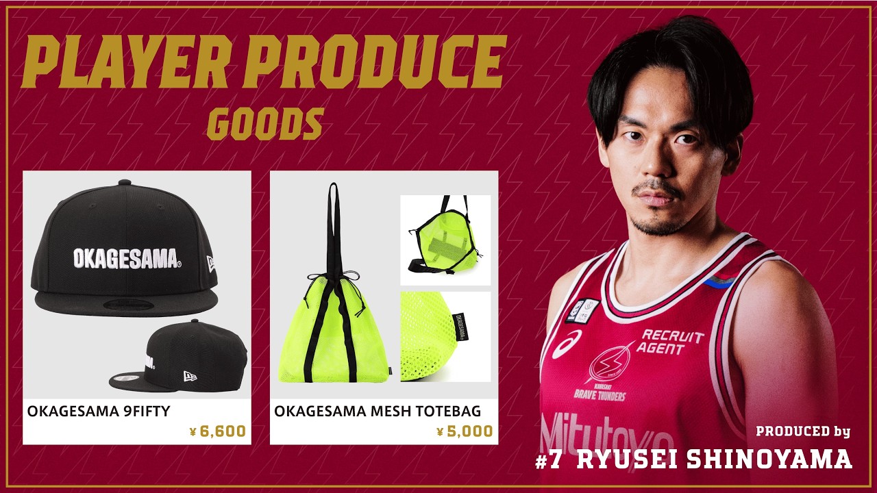 【再値下げ】川崎ブレイブサンダース　 飯田遼 ⭐︎アオハル学生証⭐︎他グッズ10点⭐︎ 2025-26シーズン 選手プロデュースグッズ」販売のお知らせ | 川崎